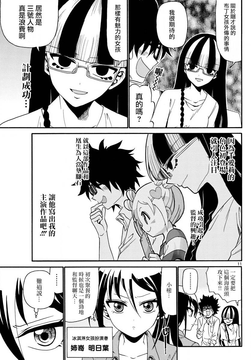 天籁之声的天使韩漫全集-第107话无删减无遮挡章节图片 