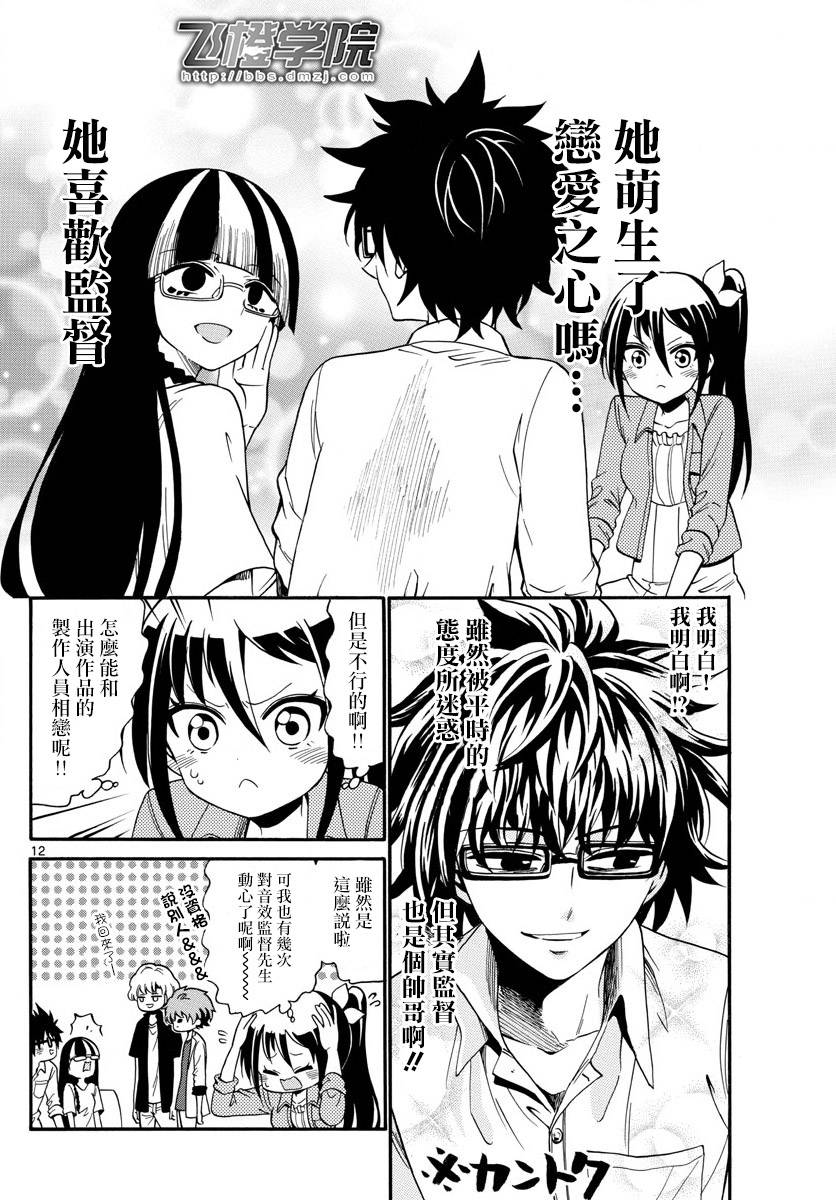天籁之声的天使韩漫全集-第107话无删减无遮挡章节图片 
