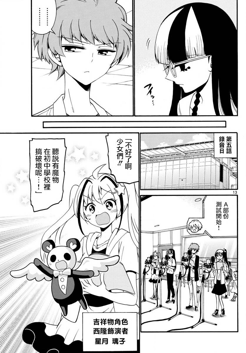 天籁之声的天使韩漫全集-第107话无删减无遮挡章节图片 