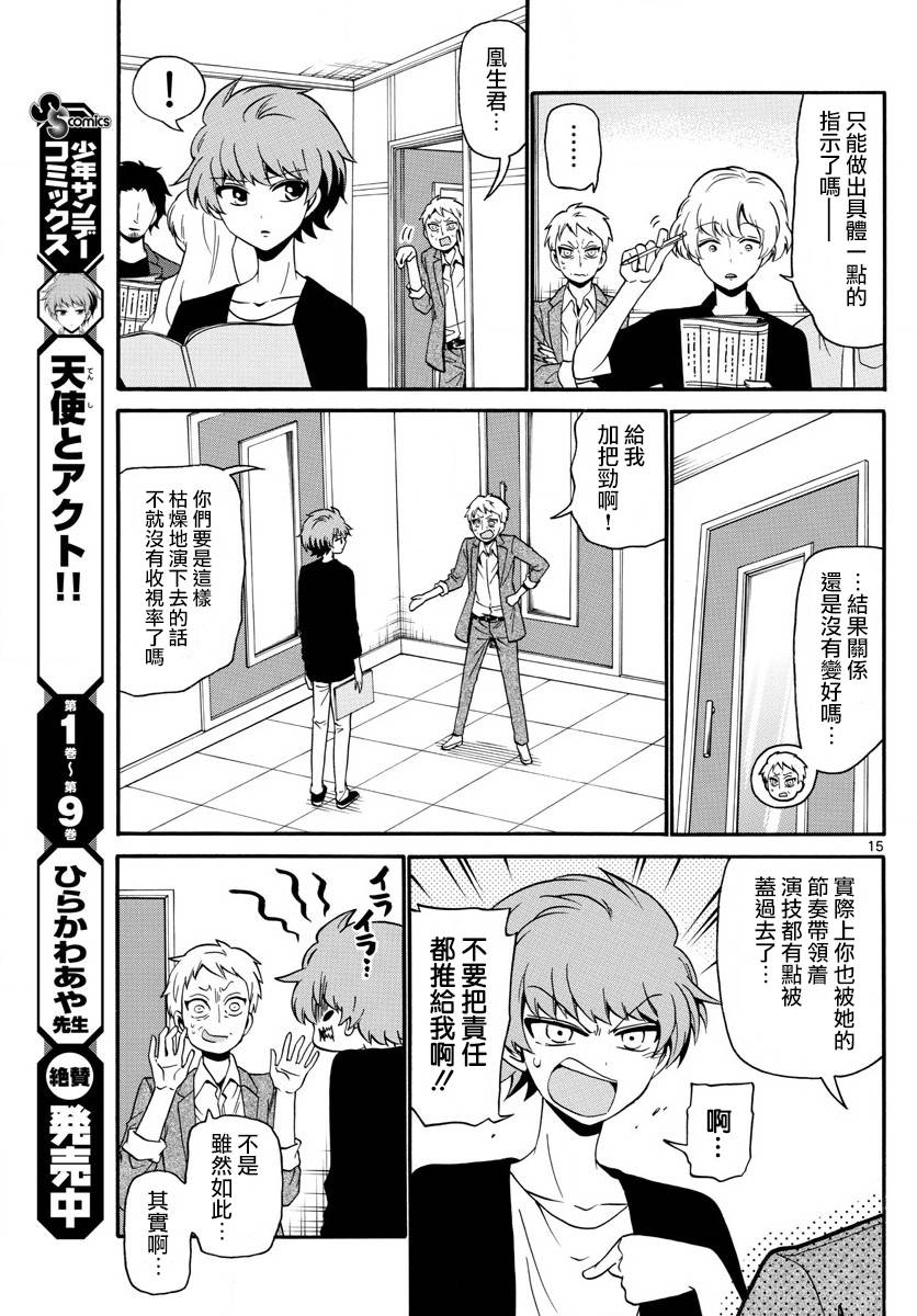 天籁之声的天使韩漫全集-第107话无删减无遮挡章节图片 