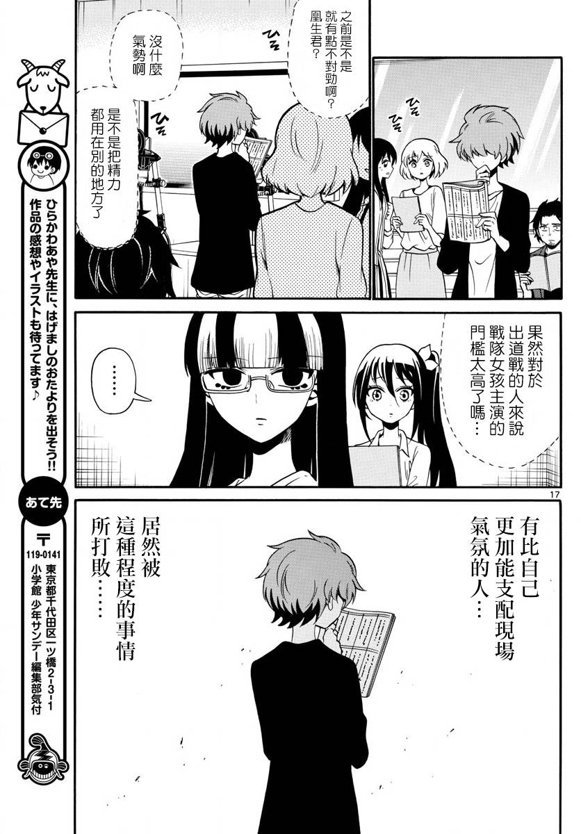 天籁之声的天使韩漫全集-第107话无删减无遮挡章节图片 