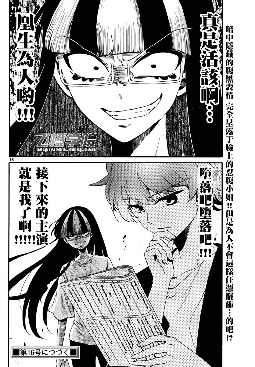 天籁之声的天使韩漫全集-第107话无删减无遮挡章节图片 