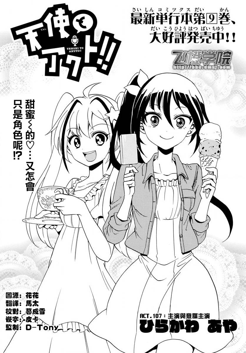 天籁之声的天使韩漫全集-第107话无删减无遮挡章节图片 