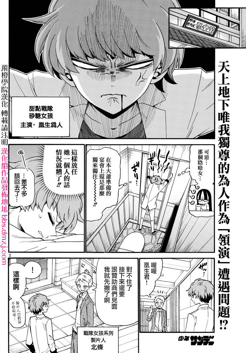 天籁之声的天使韩漫全集-第107话无删减无遮挡章节图片 