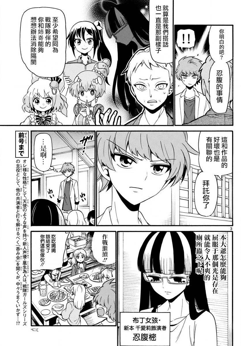 天籁之声的天使韩漫全集-第107话无删减无遮挡章节图片 