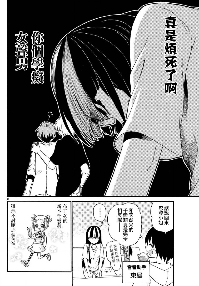 天籁之声的天使韩漫全集-第107话无删减无遮挡章节图片 