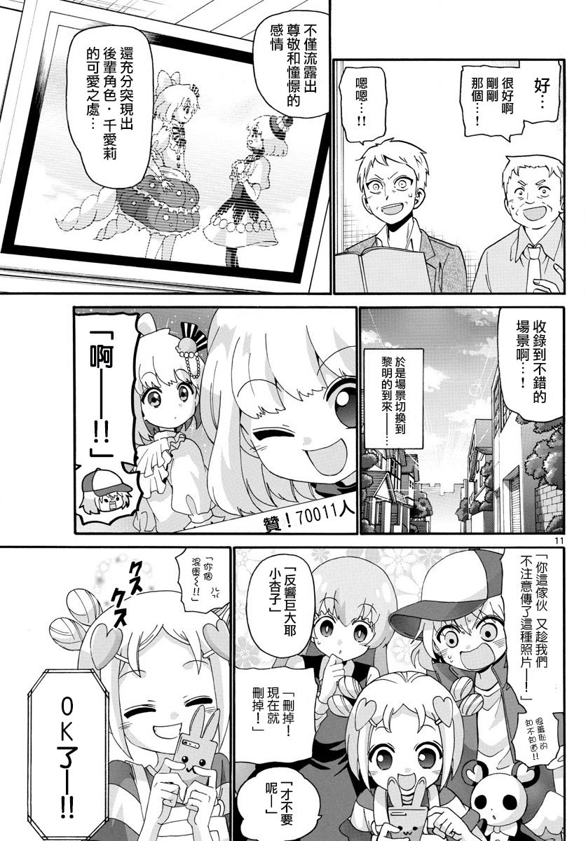 天籁之声的天使韩漫全集-第108话无删减无遮挡章节图片 