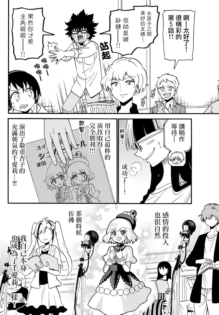 天籁之声的天使韩漫全集-第108话无删减无遮挡章节图片 