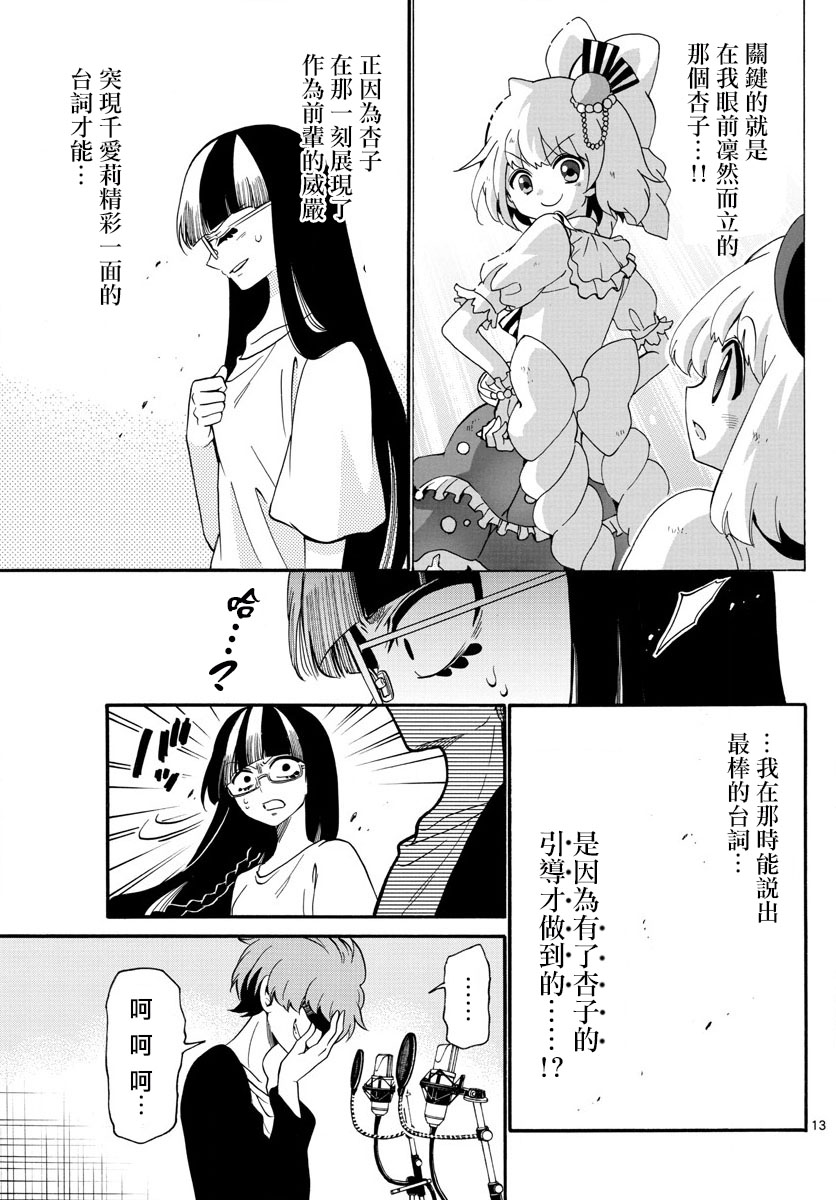 天籁之声的天使韩漫全集-第108话无删减无遮挡章节图片 