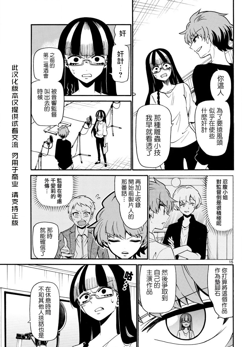 天籁之声的天使韩漫全集-第108话无删减无遮挡章节图片 