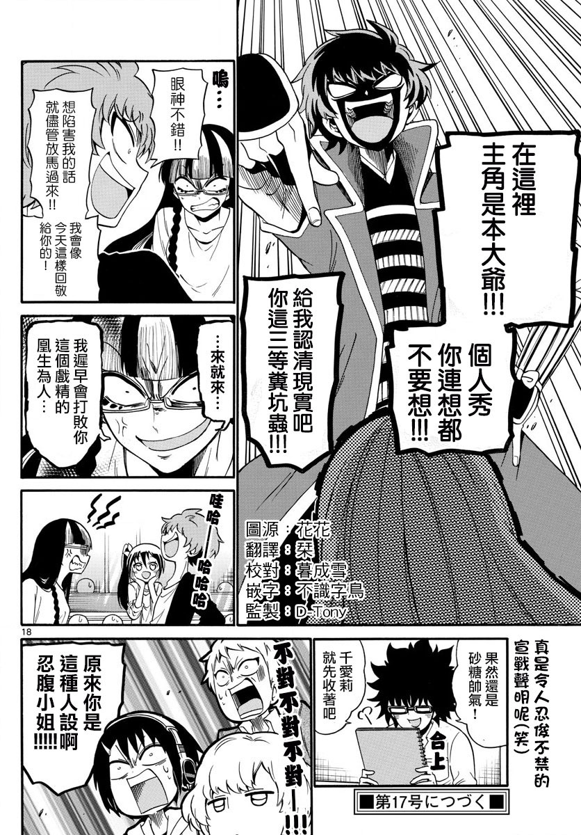 天籁之声的天使韩漫全集-第108话无删减无遮挡章节图片 