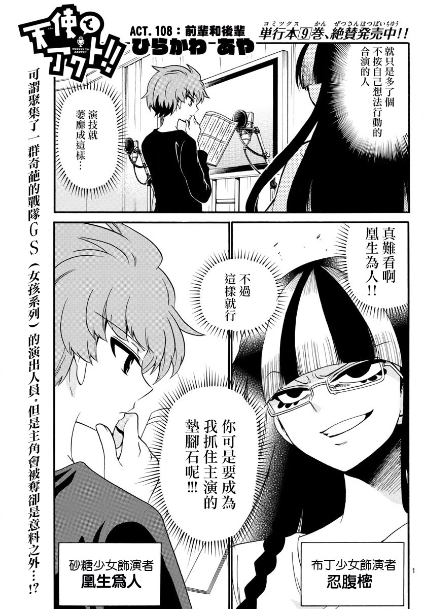 天籁之声的天使韩漫全集-第108话无删减无遮挡章节图片 