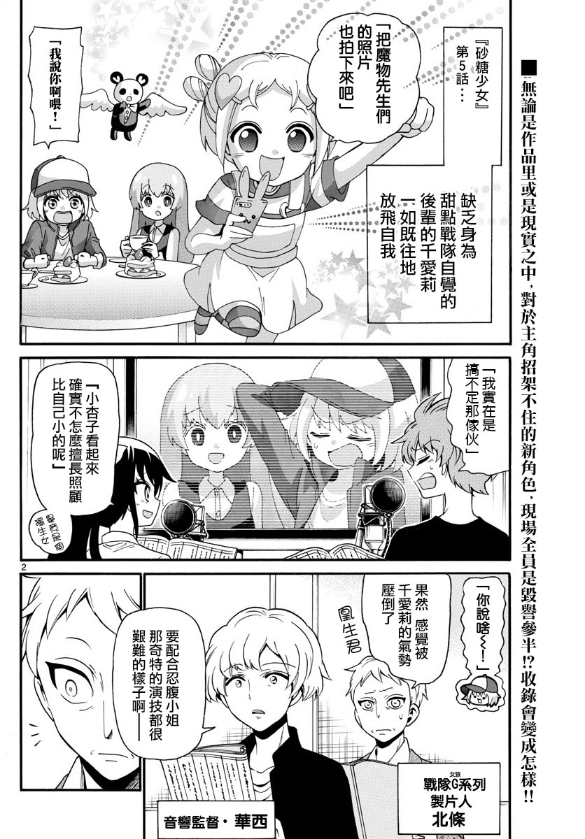 天籁之声的天使韩漫全集-第108话无删减无遮挡章节图片 