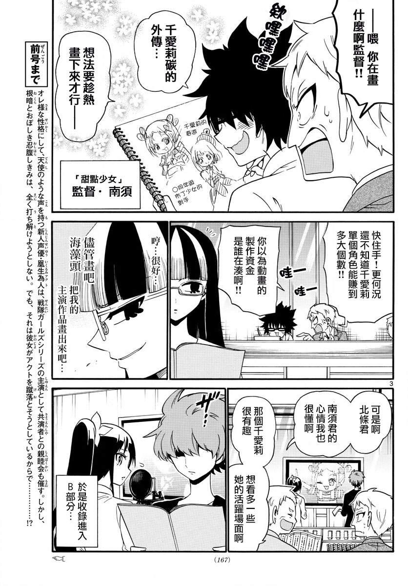 天籁之声的天使韩漫全集-第108话无删减无遮挡章节图片 