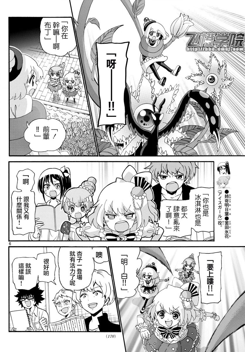 天籁之声的天使韩漫全集-第108话无删减无遮挡章节图片 