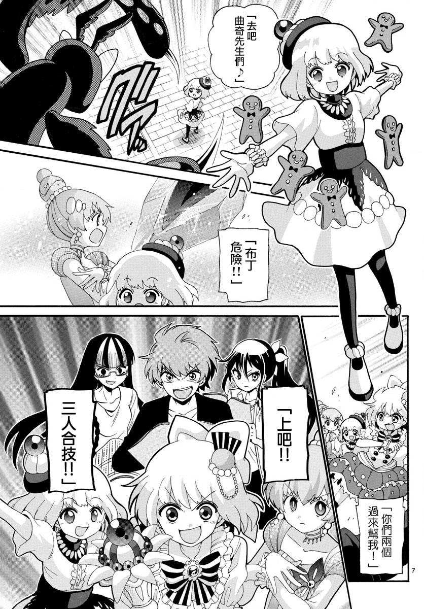 天籁之声的天使韩漫全集-第108话无删减无遮挡章节图片 