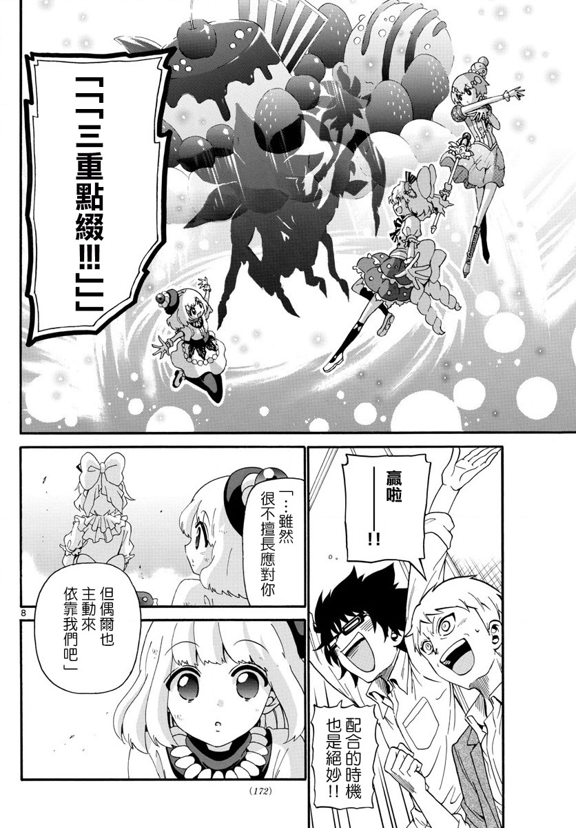 天籁之声的天使韩漫全集-第108话无删减无遮挡章节图片 