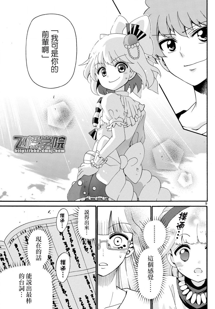 天籁之声的天使韩漫全集-第108话无删减无遮挡章节图片 
