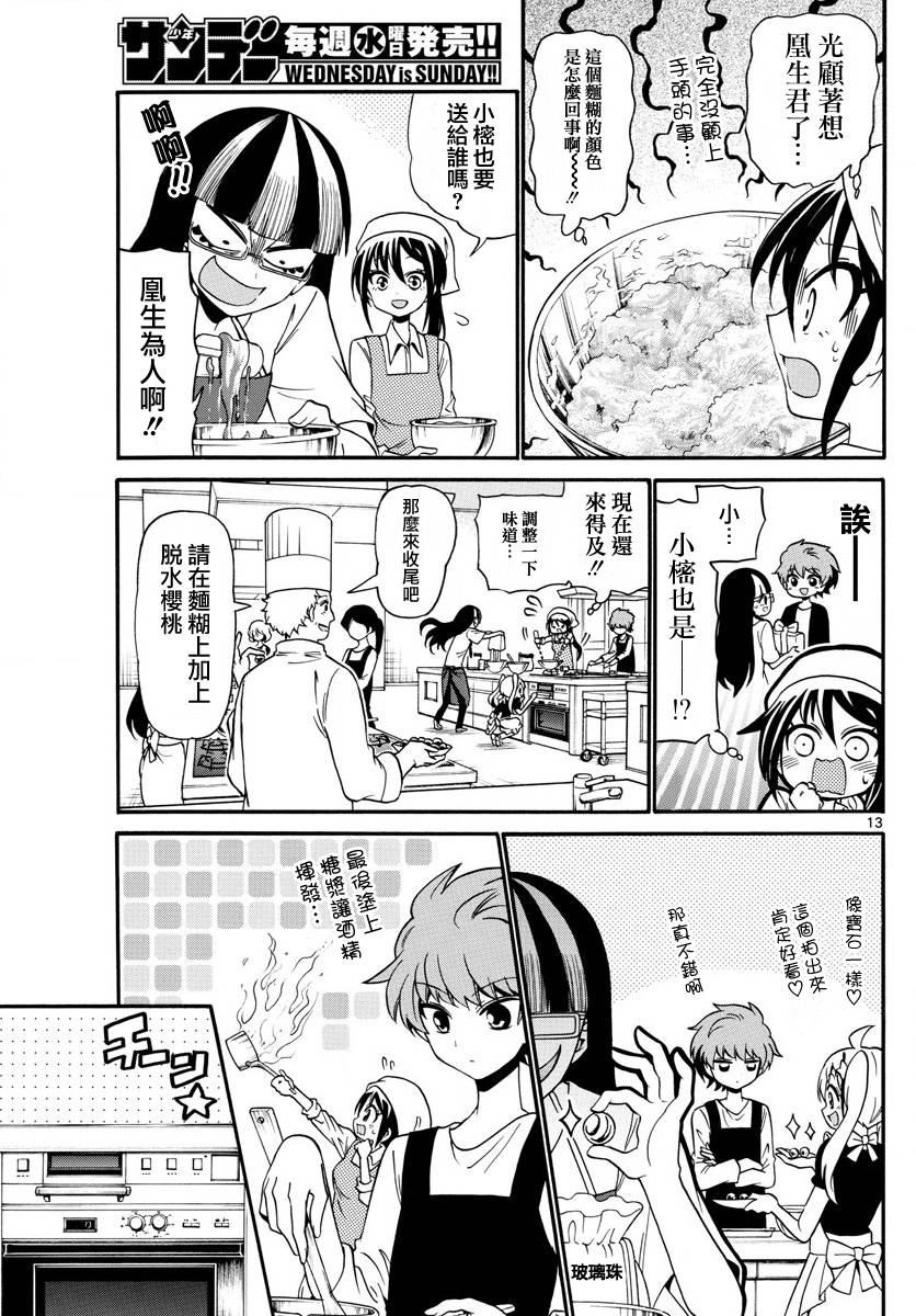 天籁之声的天使韩漫全集-第109话无删减无遮挡章节图片 