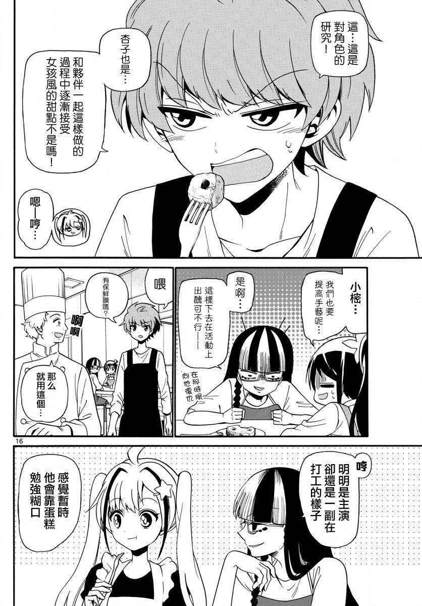 天籁之声的天使韩漫全集-第109话无删减无遮挡章节图片 