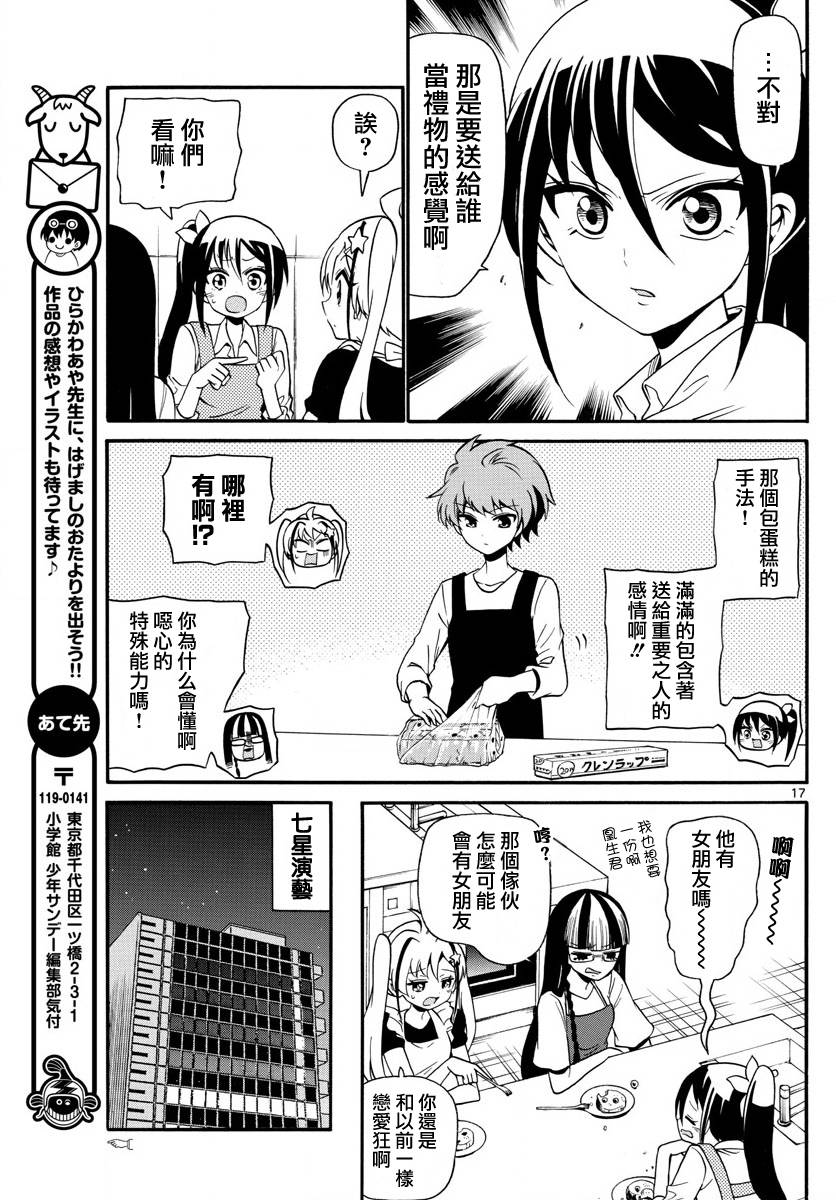 天籁之声的天使韩漫全集-第109话无删减无遮挡章节图片 