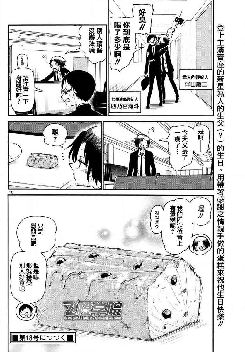 天籁之声的天使韩漫全集-第109话无删减无遮挡章节图片 