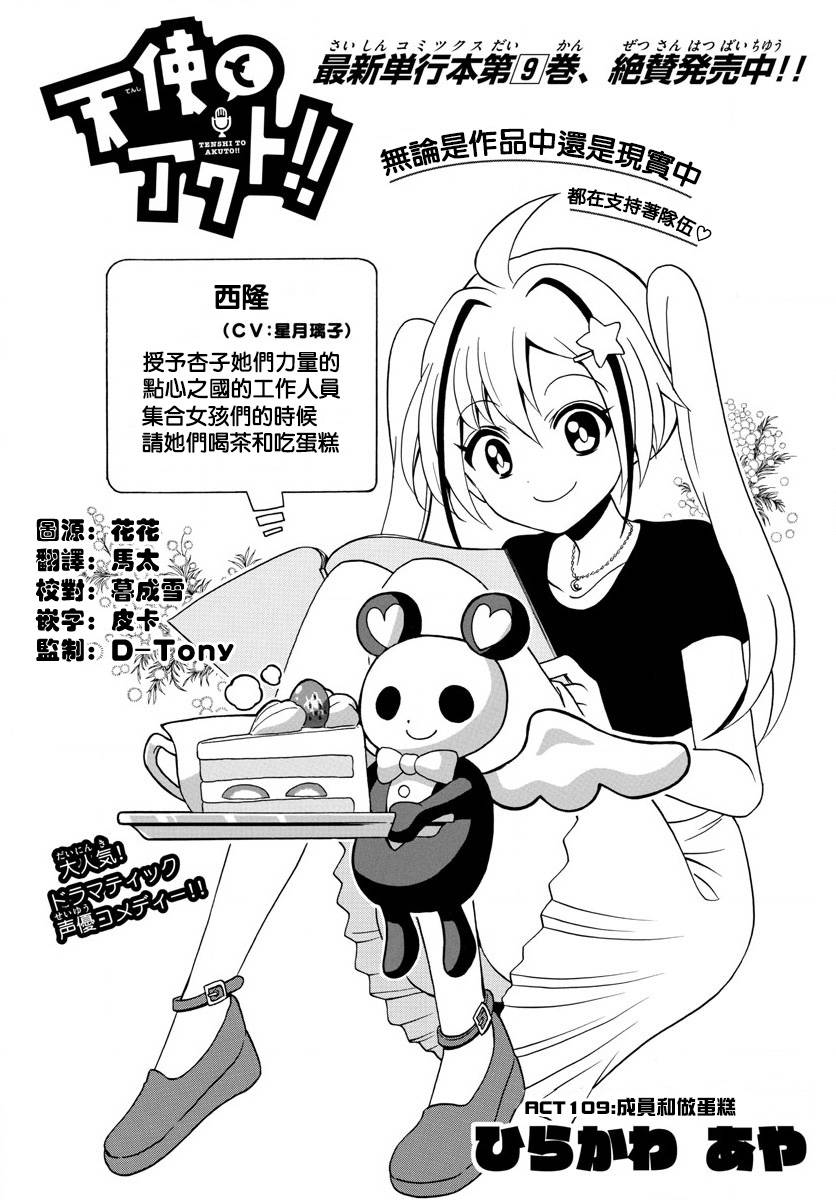 天籁之声的天使韩漫全集-第109话无删减无遮挡章节图片 