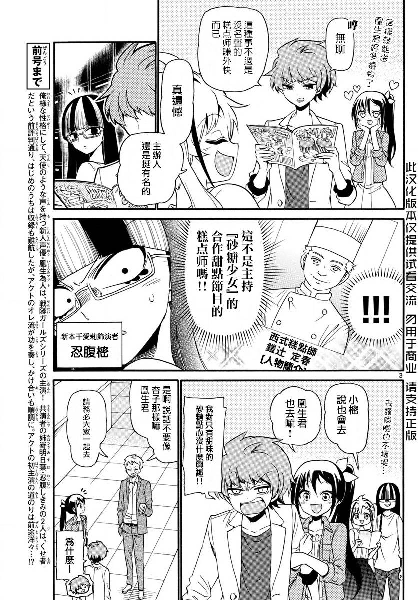 天籁之声的天使韩漫全集-第109话无删减无遮挡章节图片 
