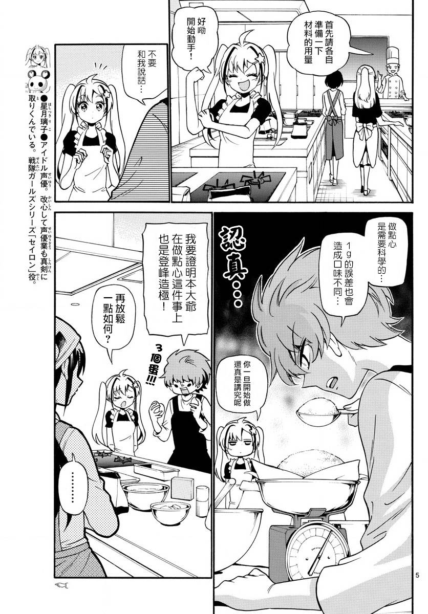 天籁之声的天使韩漫全集-第109话无删减无遮挡章节图片 