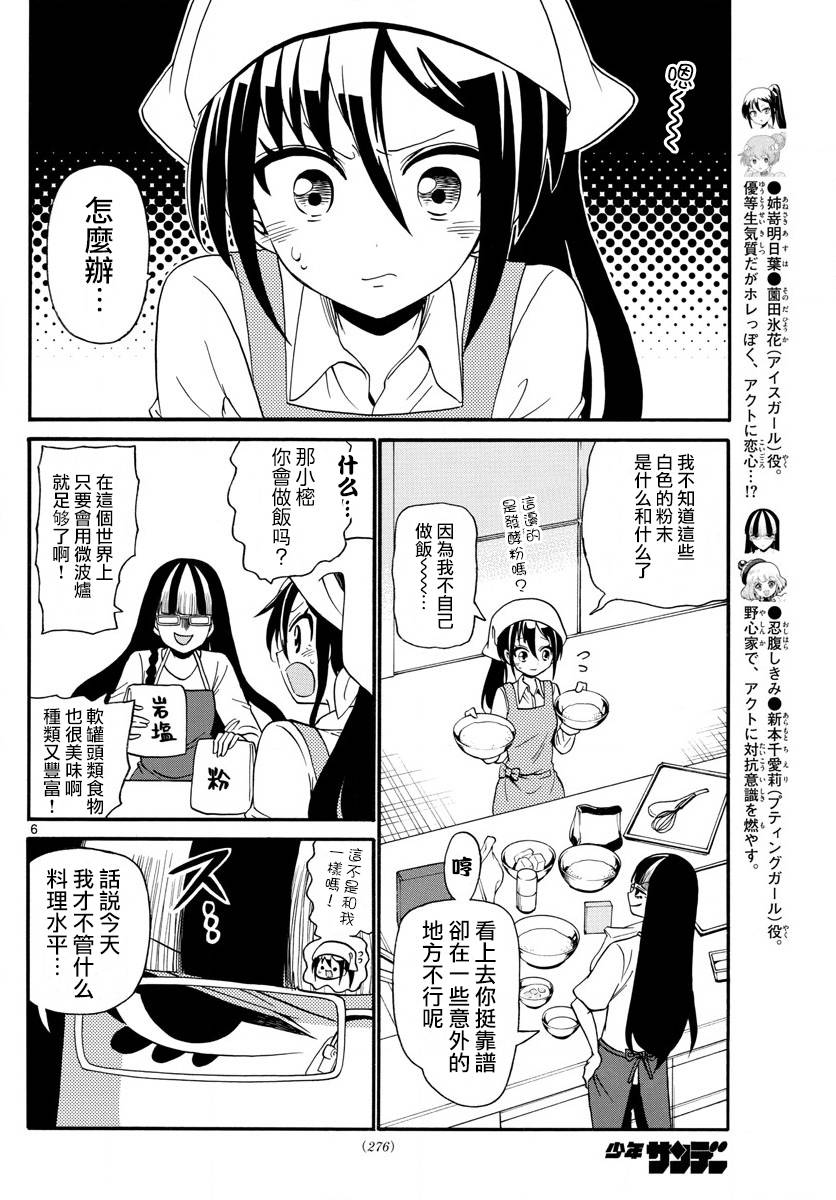 天籁之声的天使韩漫全集-第109话无删减无遮挡章节图片 