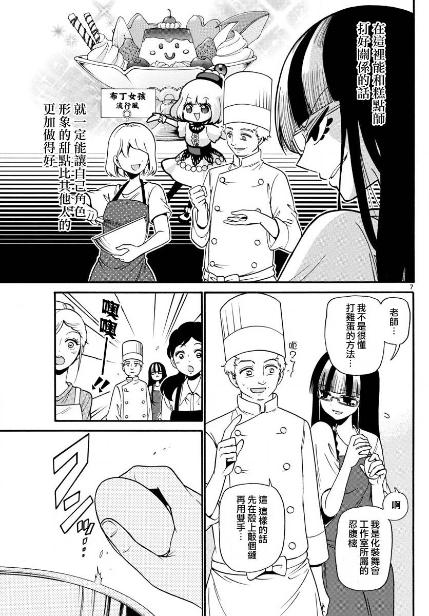 天籁之声的天使韩漫全集-第109话无删减无遮挡章节图片 
