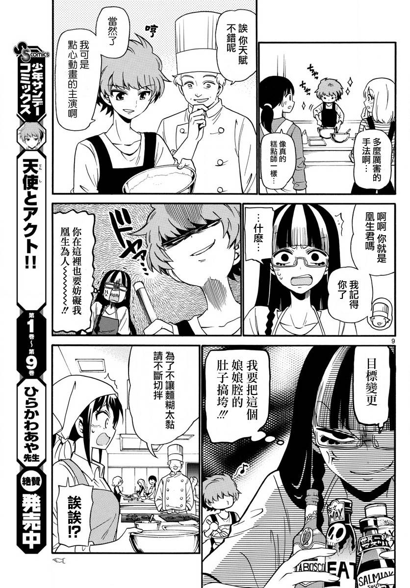 天籁之声的天使韩漫全集-第109话无删减无遮挡章节图片 