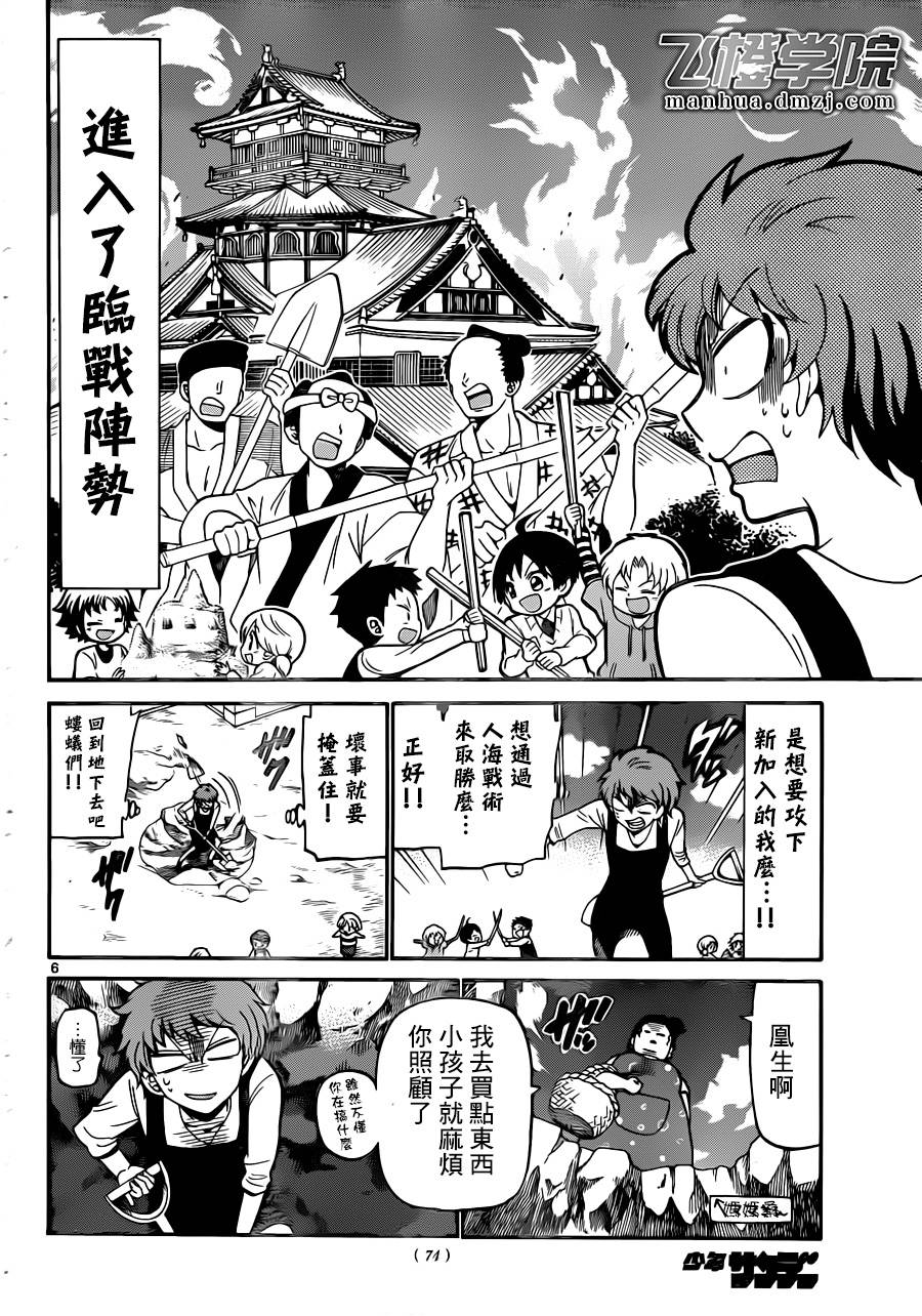 天籁之声的天使韩漫全集-第10话无删减无遮挡章节图片 
