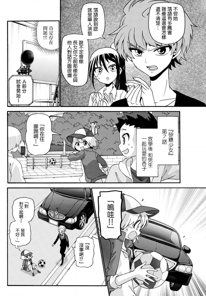 天籁之声的天使韩漫全集-第110话无删减无遮挡章节图片 