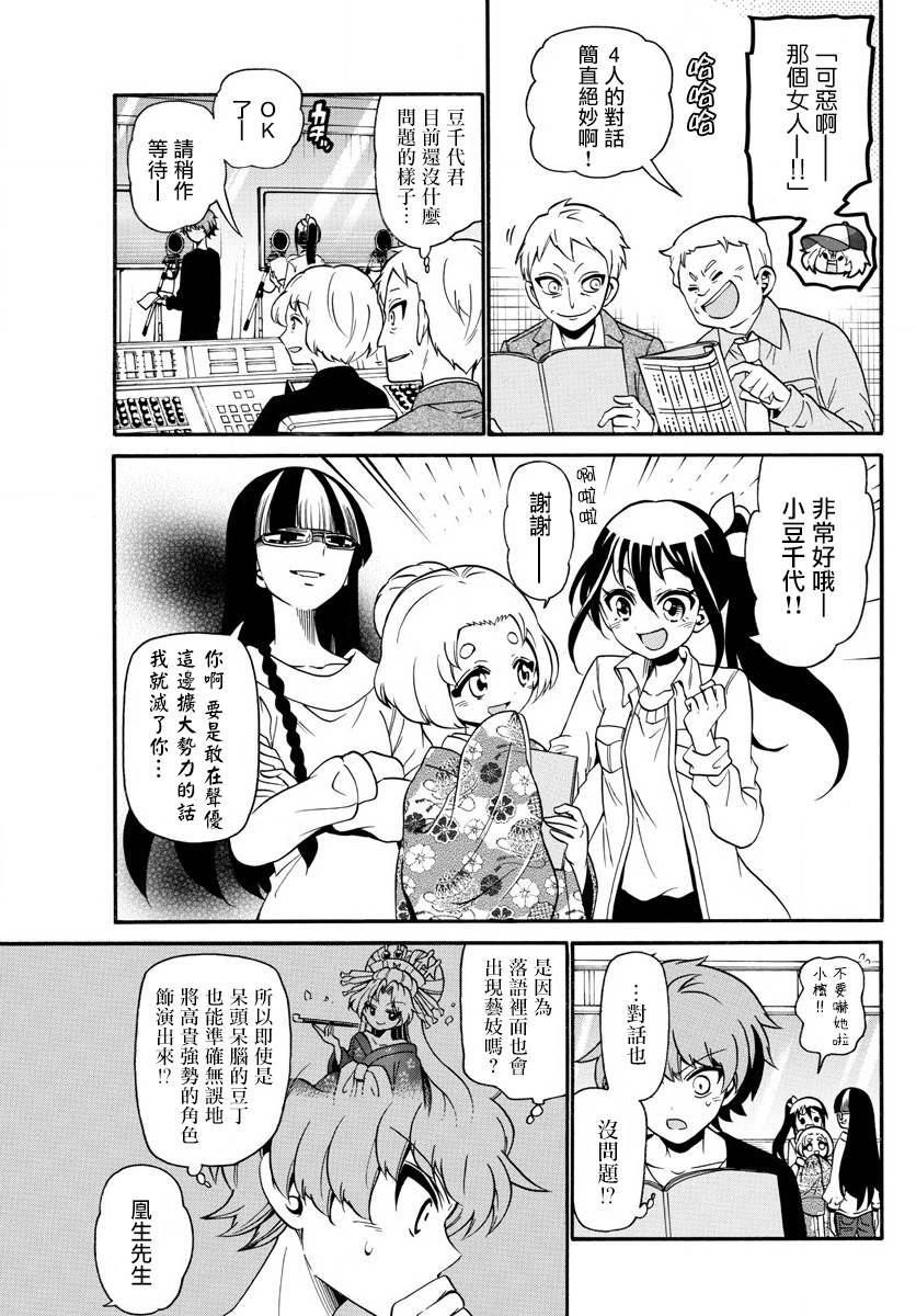 天籁之声的天使韩漫全集-第110话无删减无遮挡章节图片 