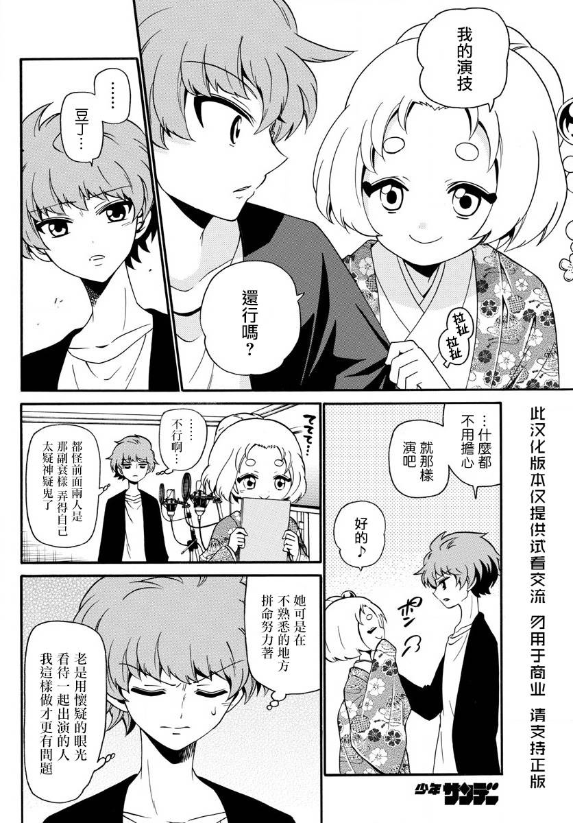 天籁之声的天使韩漫全集-第110话无删减无遮挡章节图片 