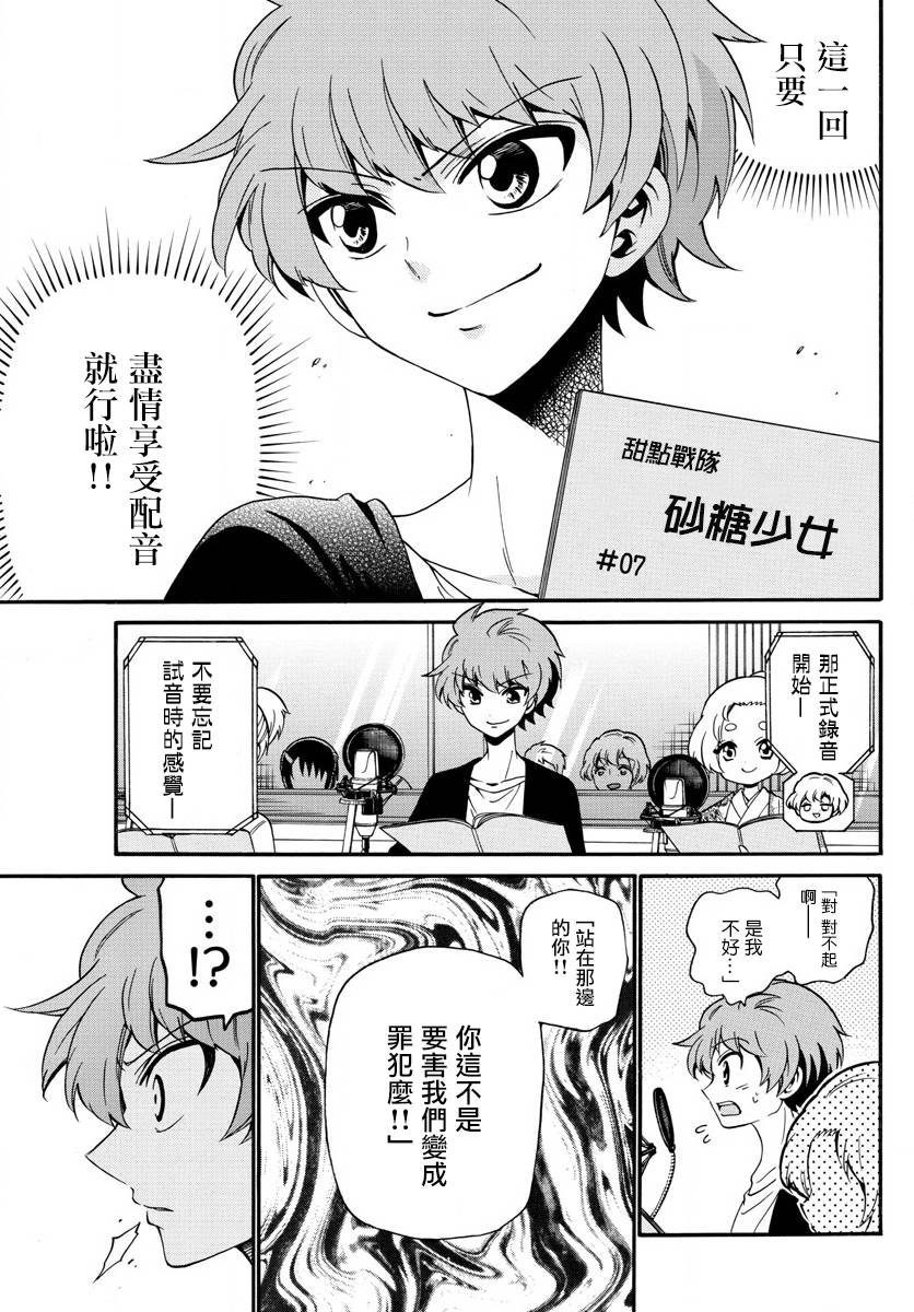 天籁之声的天使韩漫全集-第110话无删减无遮挡章节图片 