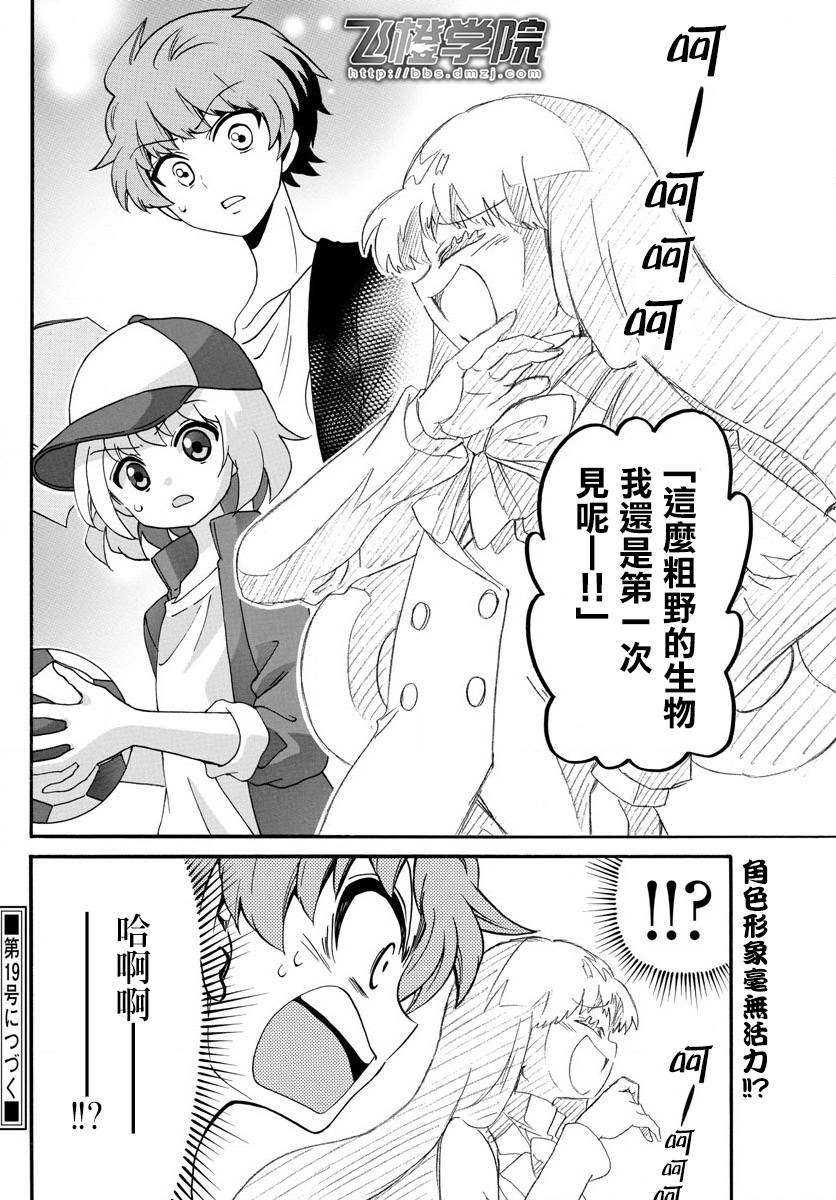天籁之声的天使韩漫全集-第110话无删减无遮挡章节图片 