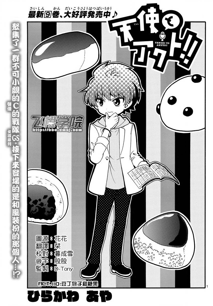 天籁之声的天使韩漫全集-第110话无删减无遮挡章节图片 