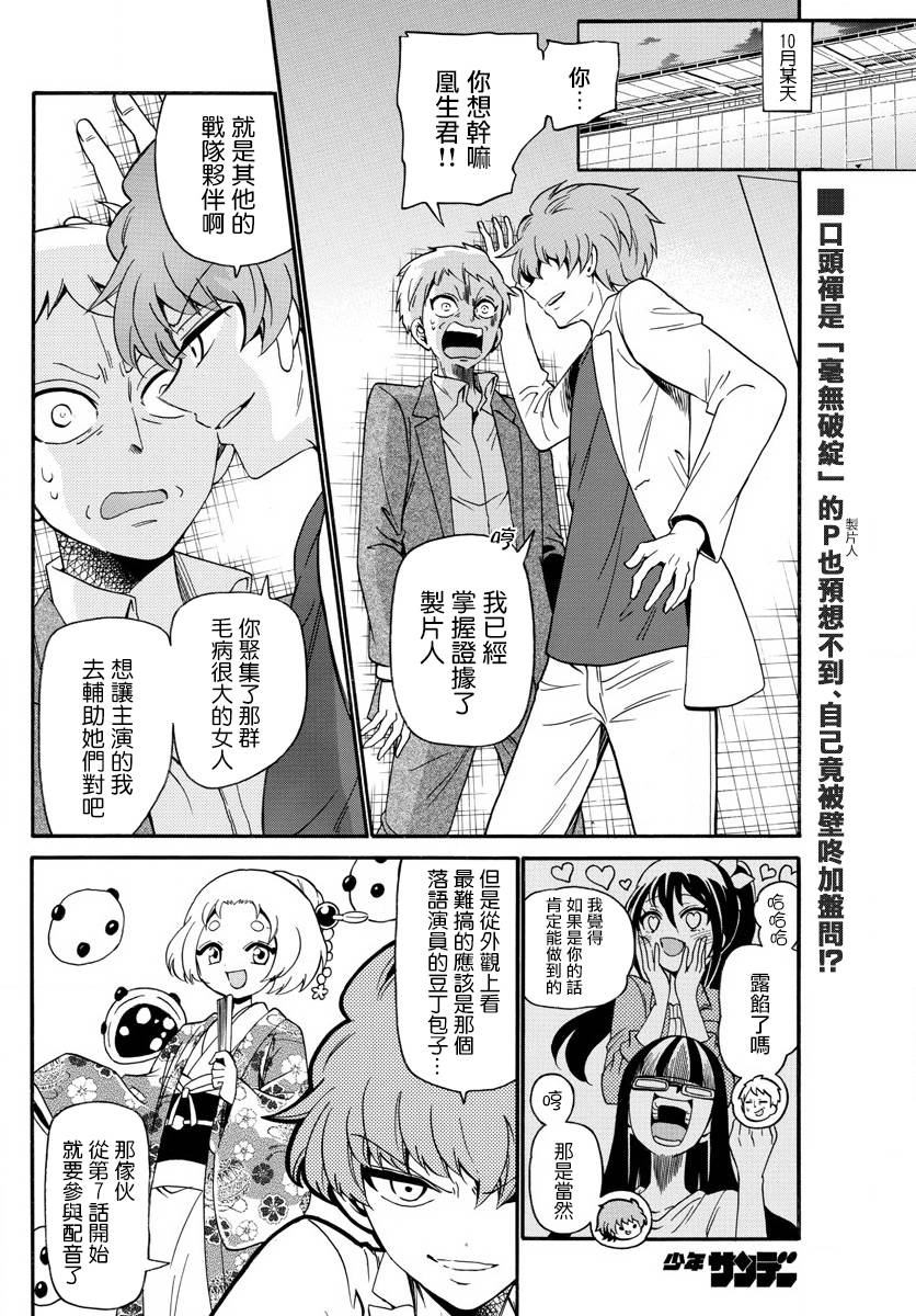 天籁之声的天使韩漫全集-第110话无删减无遮挡章节图片 