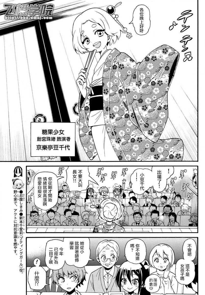 天籁之声的天使韩漫全集-第110话无删减无遮挡章节图片 