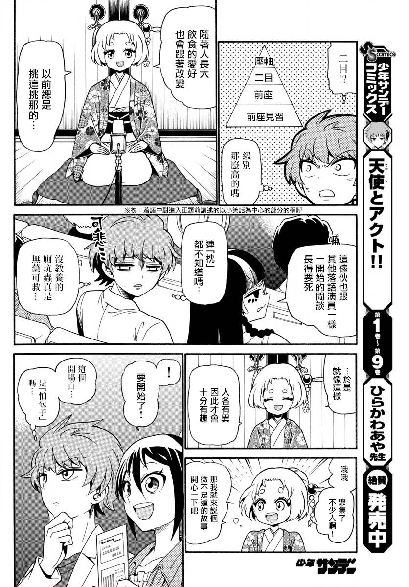 天籁之声的天使韩漫全集-第110话无删减无遮挡章节图片 