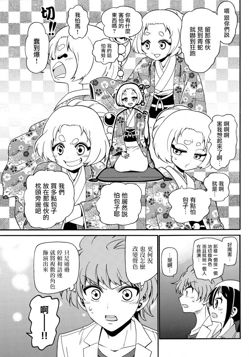 天籁之声的天使韩漫全集-第110话无删减无遮挡章节图片 