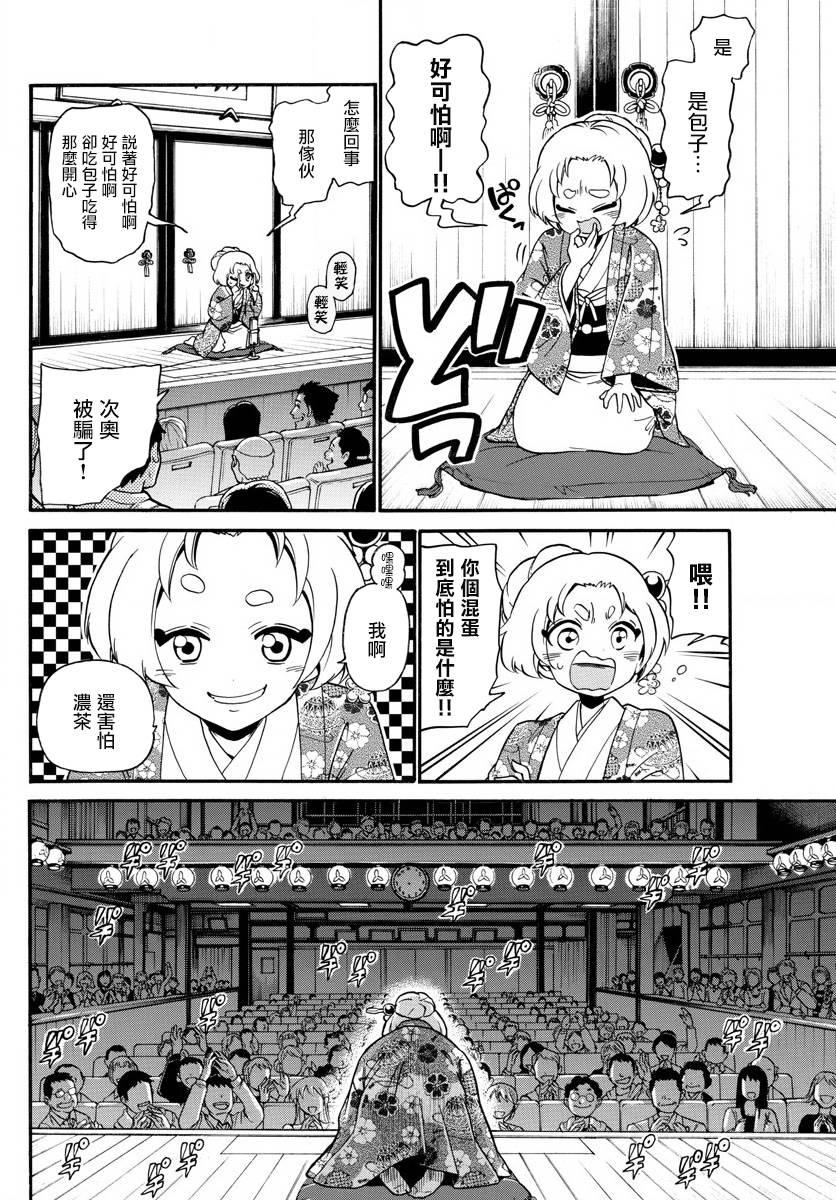 天籁之声的天使韩漫全集-第110话无删减无遮挡章节图片 