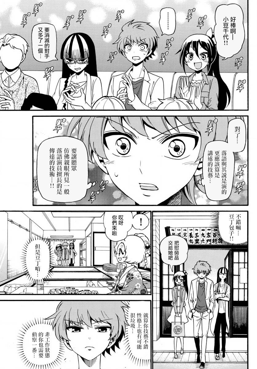 天籁之声的天使韩漫全集-第110话无删减无遮挡章节图片 