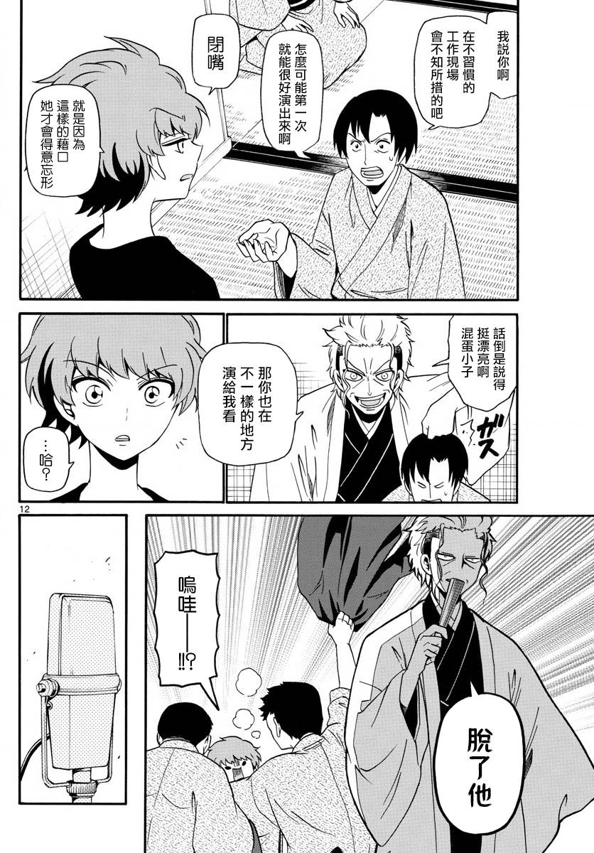 天籁之声的天使韩漫全集-第111话无删减无遮挡章节图片 
