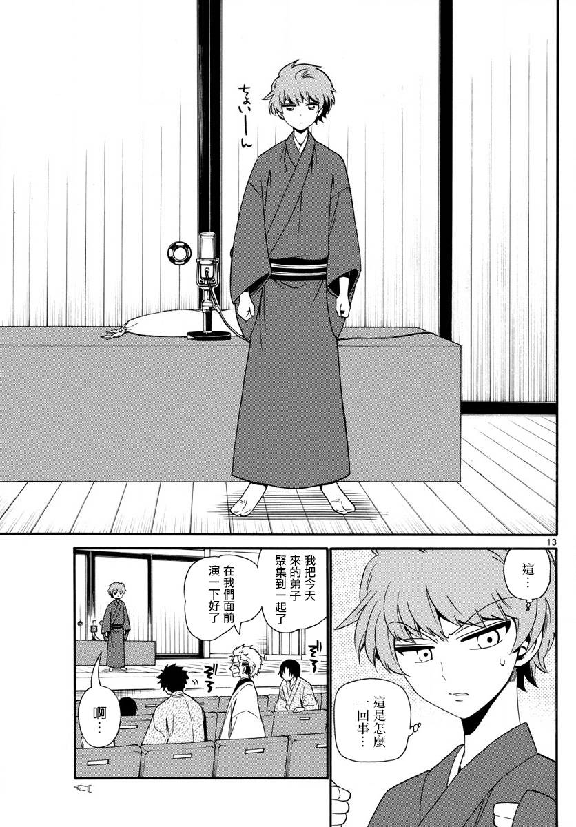 天籁之声的天使韩漫全集-第111话无删减无遮挡章节图片 