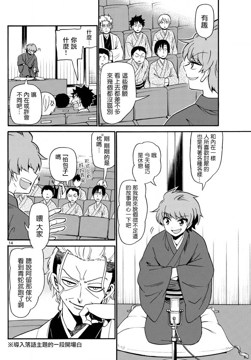 天籁之声的天使韩漫全集-第111话无删减无遮挡章节图片 