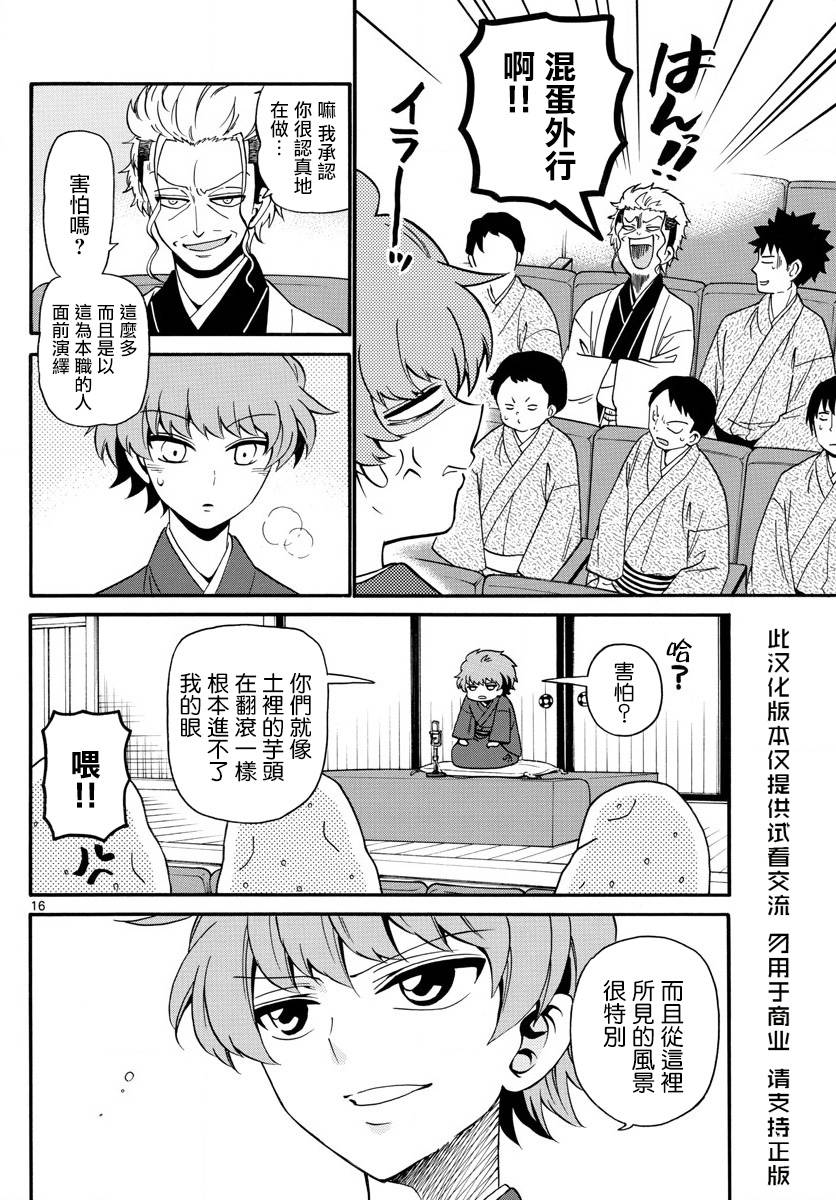 天籁之声的天使韩漫全集-第111话无删减无遮挡章节图片 
