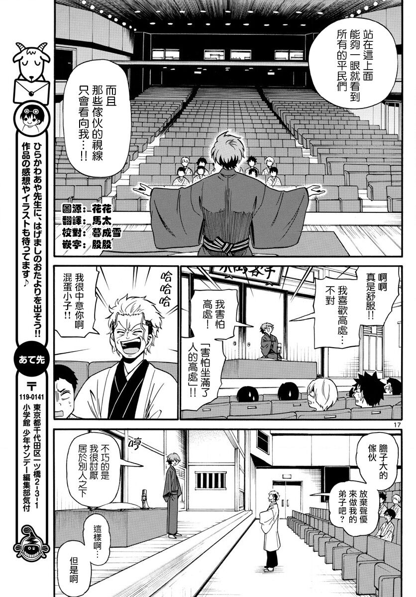 天籁之声的天使韩漫全集-第111话无删减无遮挡章节图片 